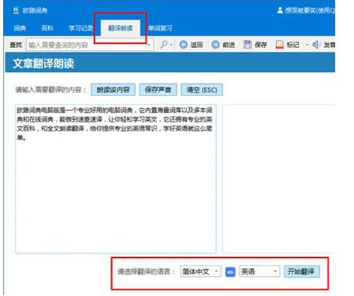 欧路词典翻译文章的具体操作与词库管理功能操作详解教程
