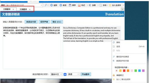 欧路词典翻译文章的具体操作与词库管理功能操作详解教程