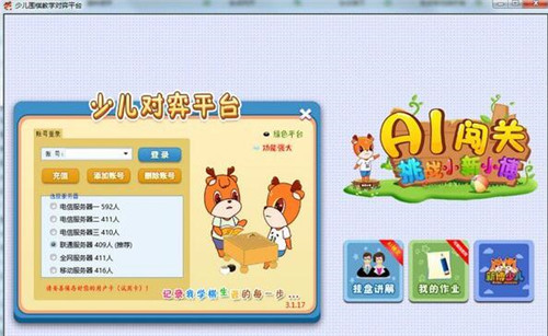 少儿对弈平台下载使用教程