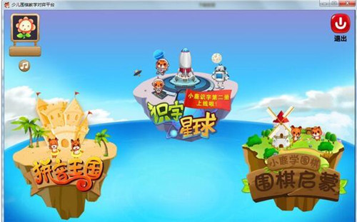 少儿对弈平台下载使用教程