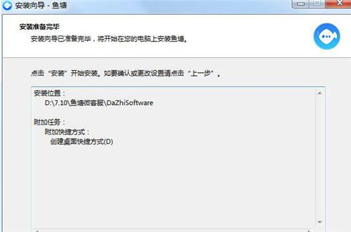鱼塘微客服下载安装教程
