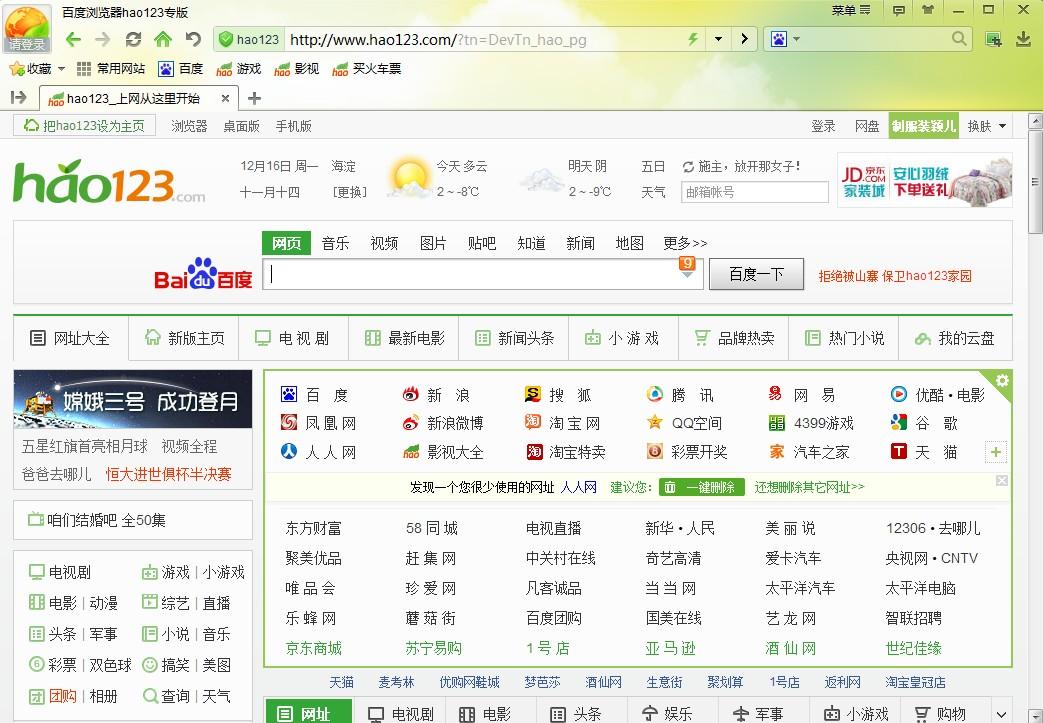 hao123浏览器下载