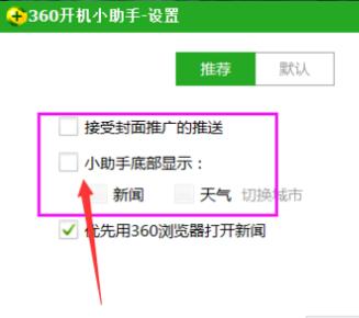 360开机小助手使用教学