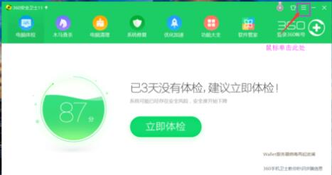 360开机小助手使用教学