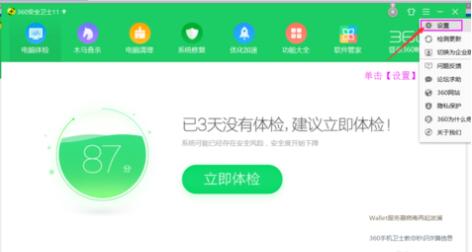 360开机小助手使用教学