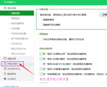 360开机小助手使用教学