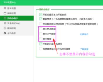 360开机小助手使用教学