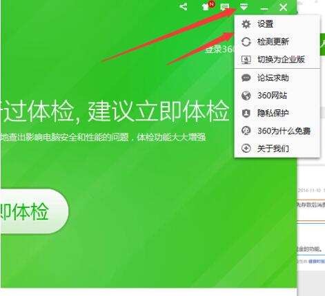 360开机小助手使用教学