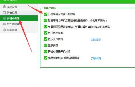 360开机小助手使用教学
