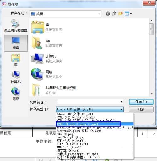word文档转换jpg格式