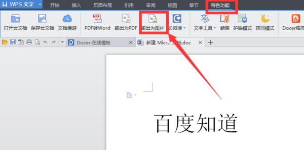 word文档转换jpg格式