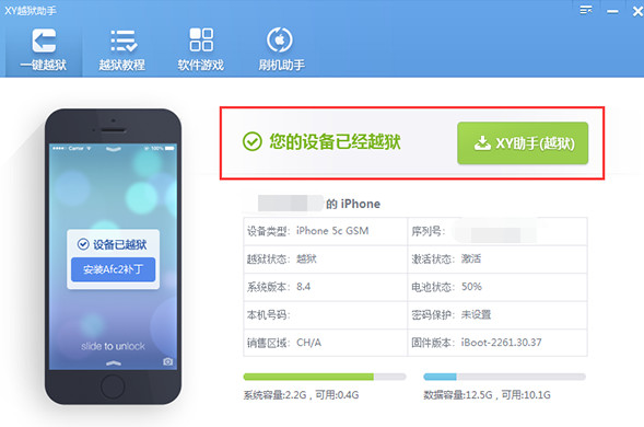 xy越狱助手