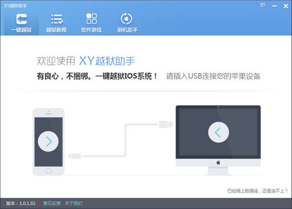 xy越狱助手
