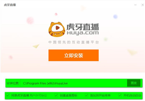 yy虎牙直播下载安装教程