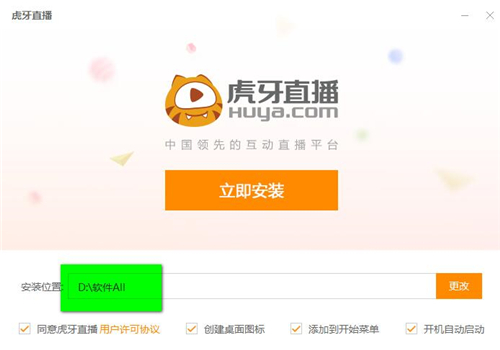 yy虎牙直播下载安装教程