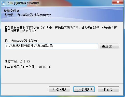 飞讯群发器