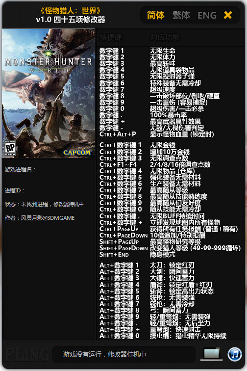 怪物世界修改器