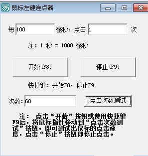 鼠标连点器