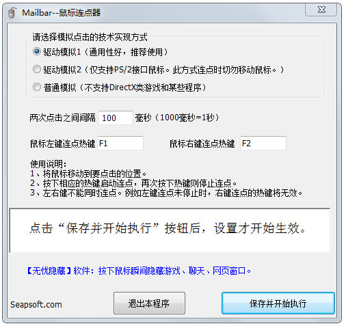 鼠标连点器