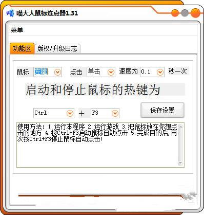 鼠标连点器