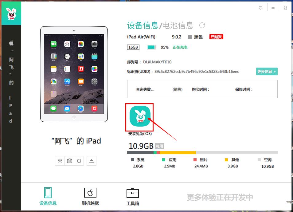 兔兔助手官网