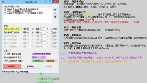 梦幻西游自动喊话工具使用介绍