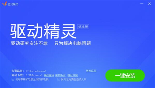 驱动精灵电脑驱动下载