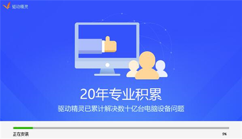 驱动精灵电脑驱动下载