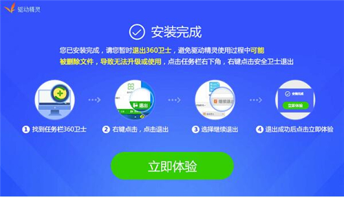 驱动精灵电脑驱动下载