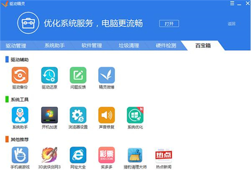 驱动精灵电脑驱动下载