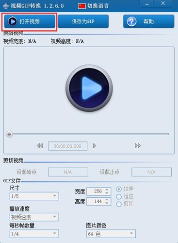 视频gif转换工具下载安装使用教程