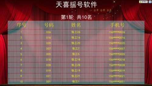 天喜摇号器下载使用介绍