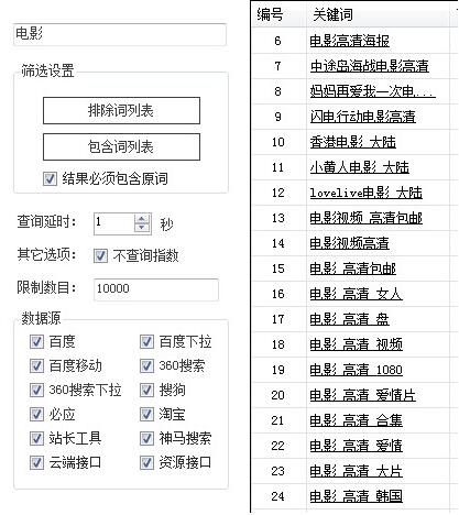 熊猫关键词工具下载使用教程