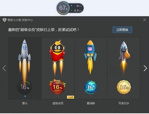 一键加速下载小火箭管家