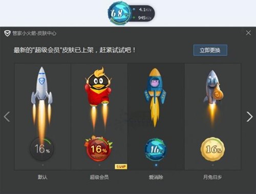 一键加速下载小火箭管家