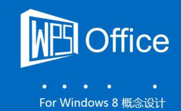 wps云端强制用户文件上传或将泄露隐私数据