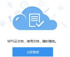 wps云端强制用户文件上传或将泄露隐私数据