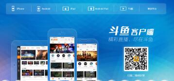 斗鱼电视版下载和安装教程