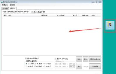 海鸥图片格式转换大师将JPG格式图片转换成WMF格式图片教程