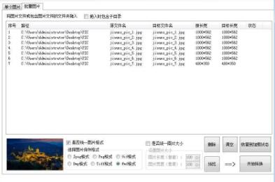 海鸥图片格式转换大师将JPG格式图片转换成WMF格式图片教程
