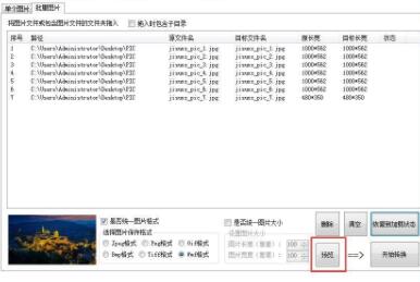 海鸥图片格式转换大师将JPG格式图片转换成WMF格式图片教程