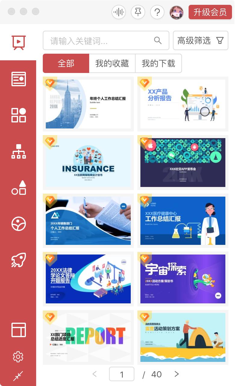 iSlide下载