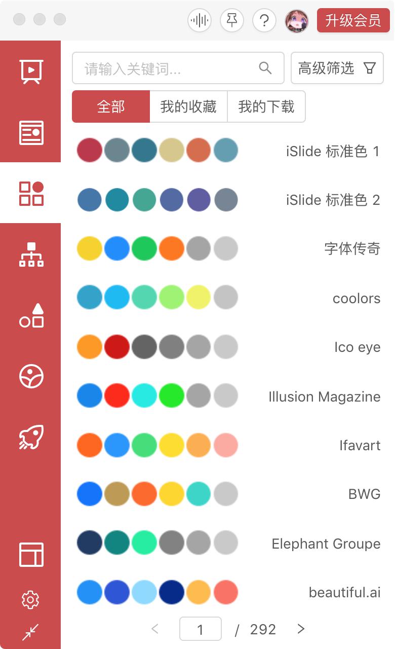 iSlide下载