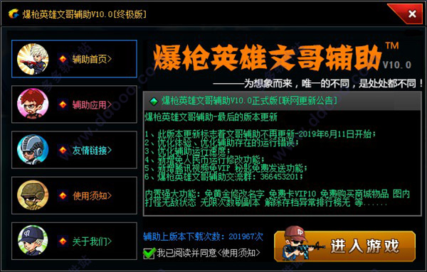 爆枪英雄文哥辅助