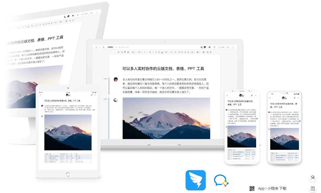 石墨文档电脑版下载