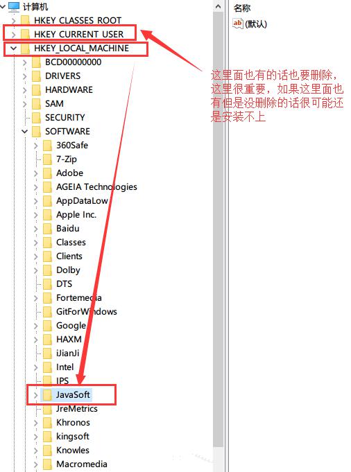 卸载java