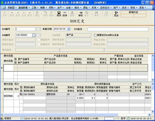 E树erp管理系统下载
