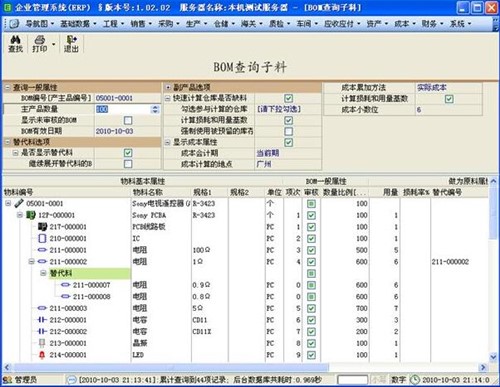 E树erp管理系统下载