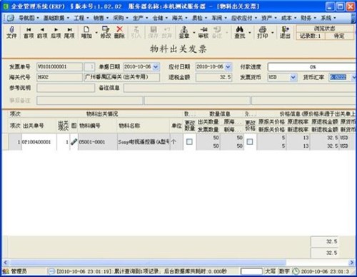 E树erp管理系统下载