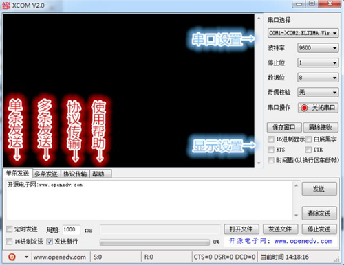 xcom串口调试助手